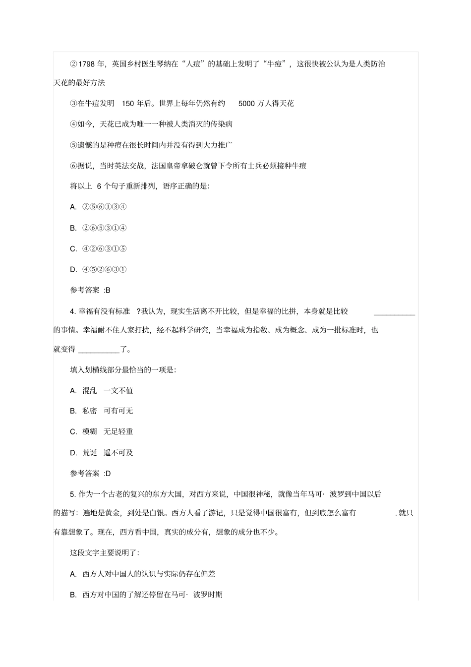 广西事业单位考试行测真题最新_第2页