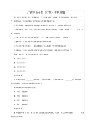 广西事业单位考试行测真题最新