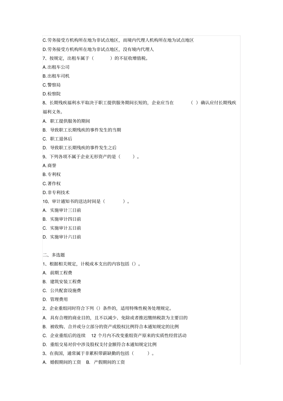 广西会计继续教育题目_第2页