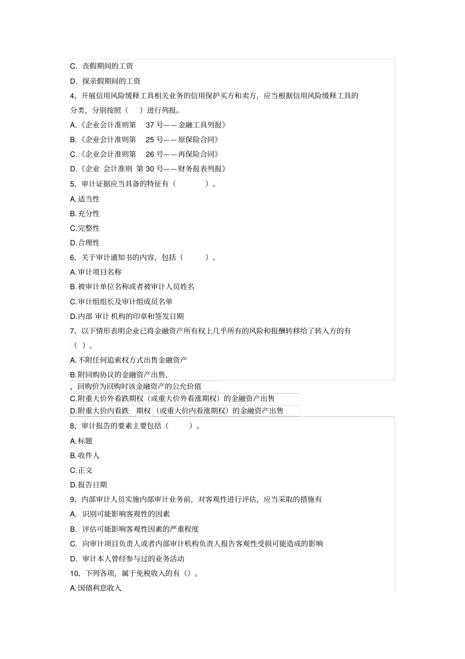 广西会计继续教育题目_第3页