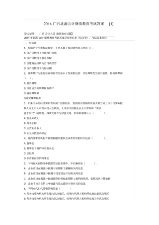 广西会计继续教育题目