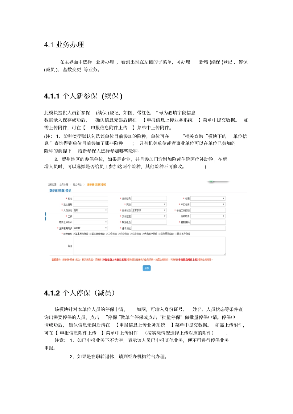 广西企业申报操作手册_第2页