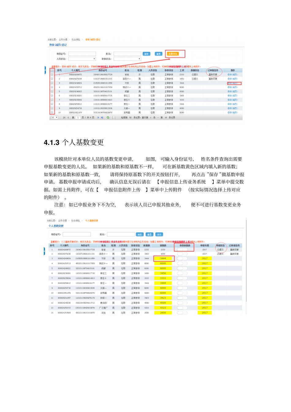 广西企业申报操作手册_第3页