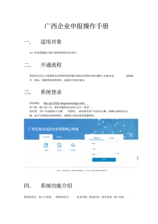 广西企业申报操作手册