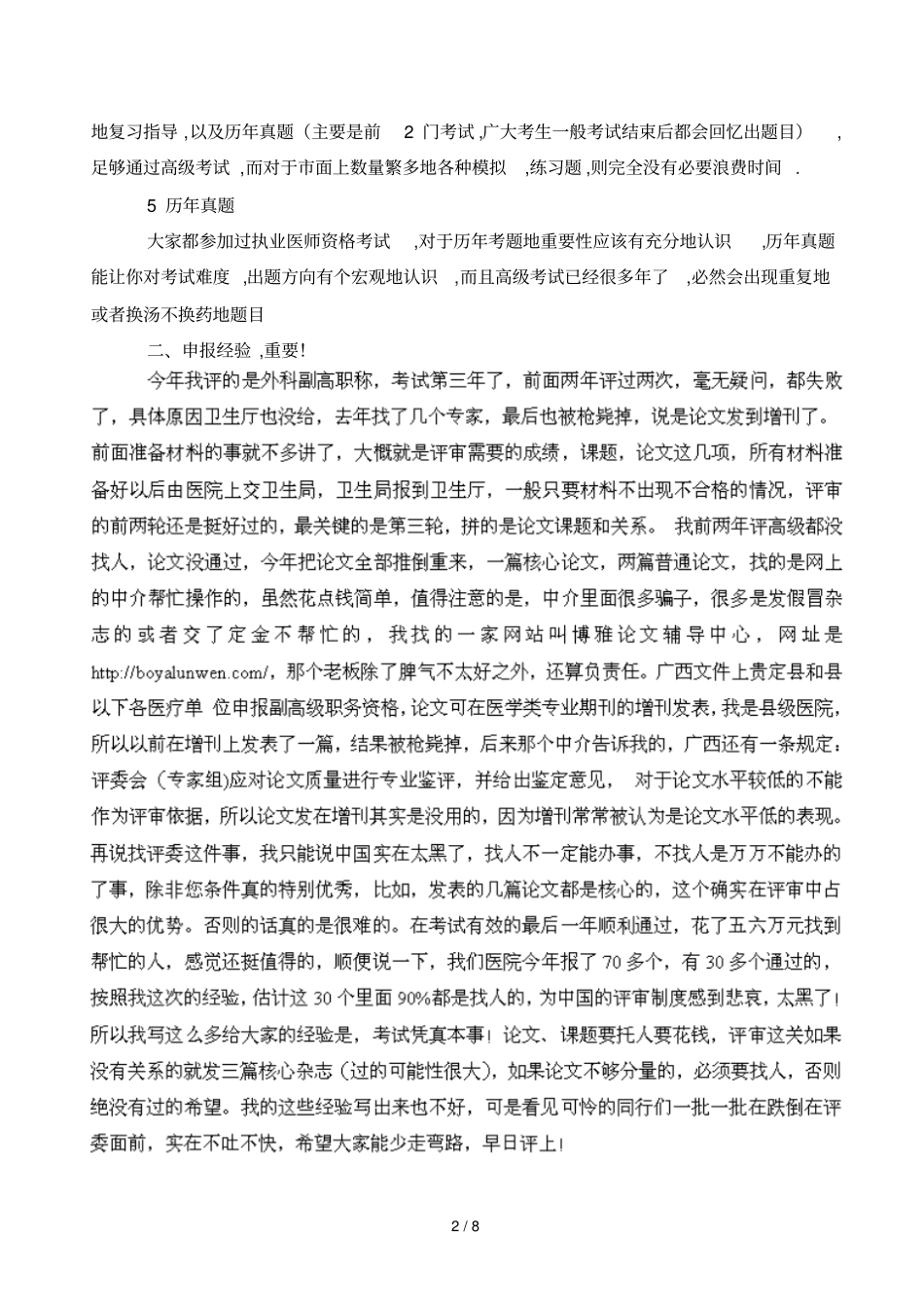 广西中西医结合应用专业副主任医师资格条件_第2页