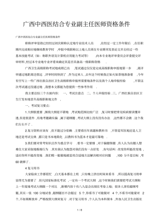 广西中西医结合应用专业副主任医师资格条件