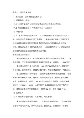 广西八一铁合金预还原合同资料