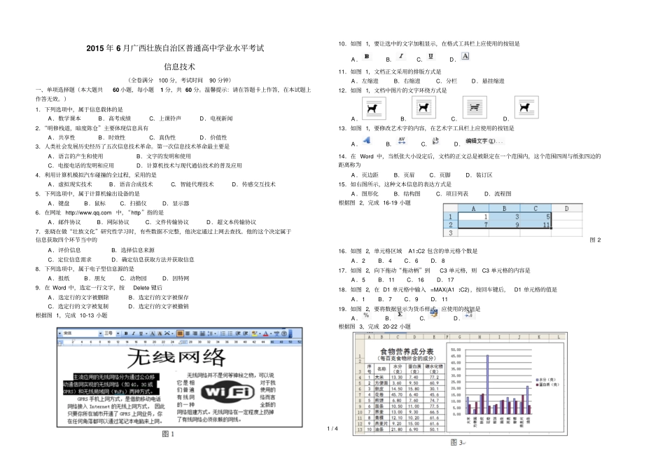 广西信息技术学业水平考试_第1页