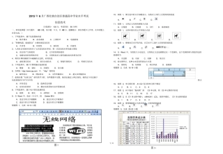 广西信息技术学业水平考试