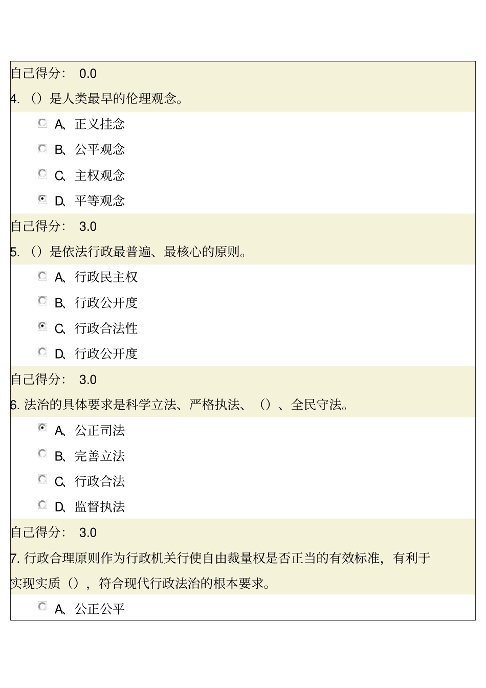 广西公务员依法治国与依法行政试题及答案kkk-81分_第3页