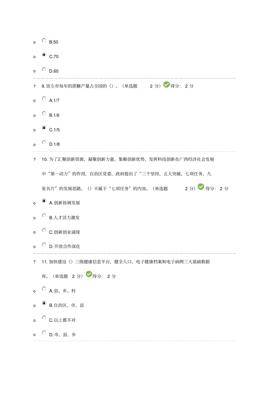 广西公需科目考试答案_第3页