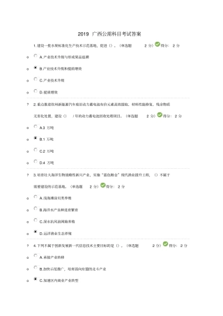 广西公需科目考试答案