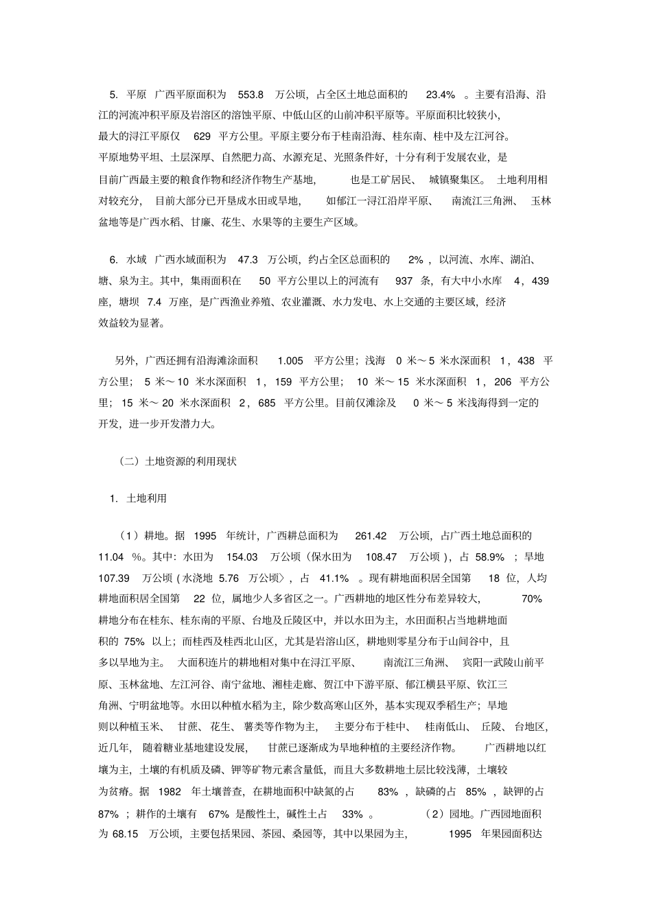 广西农业概况分析_第2页