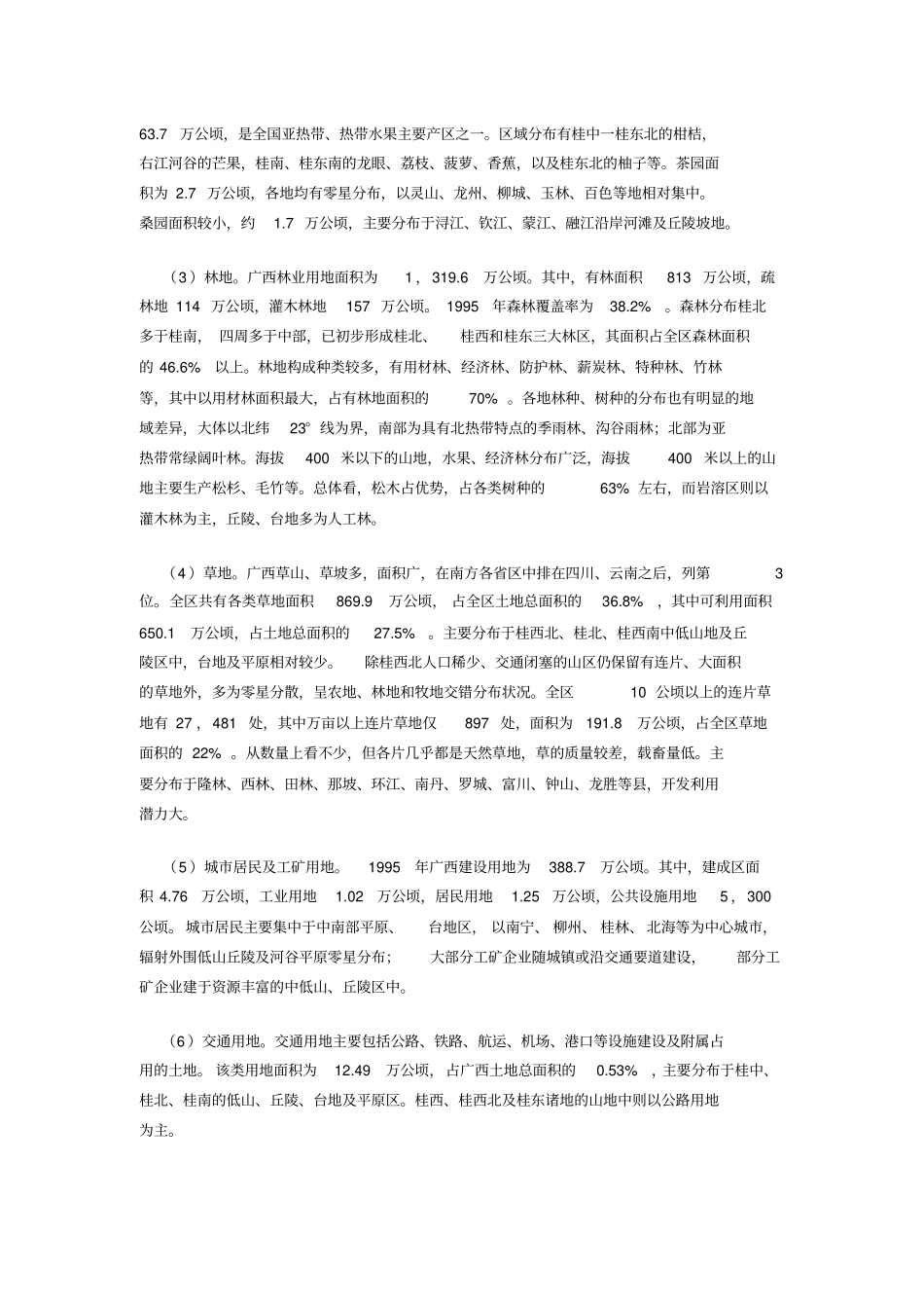 广西农业概况分析_第3页