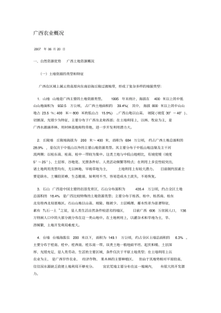 广西农业概况分析