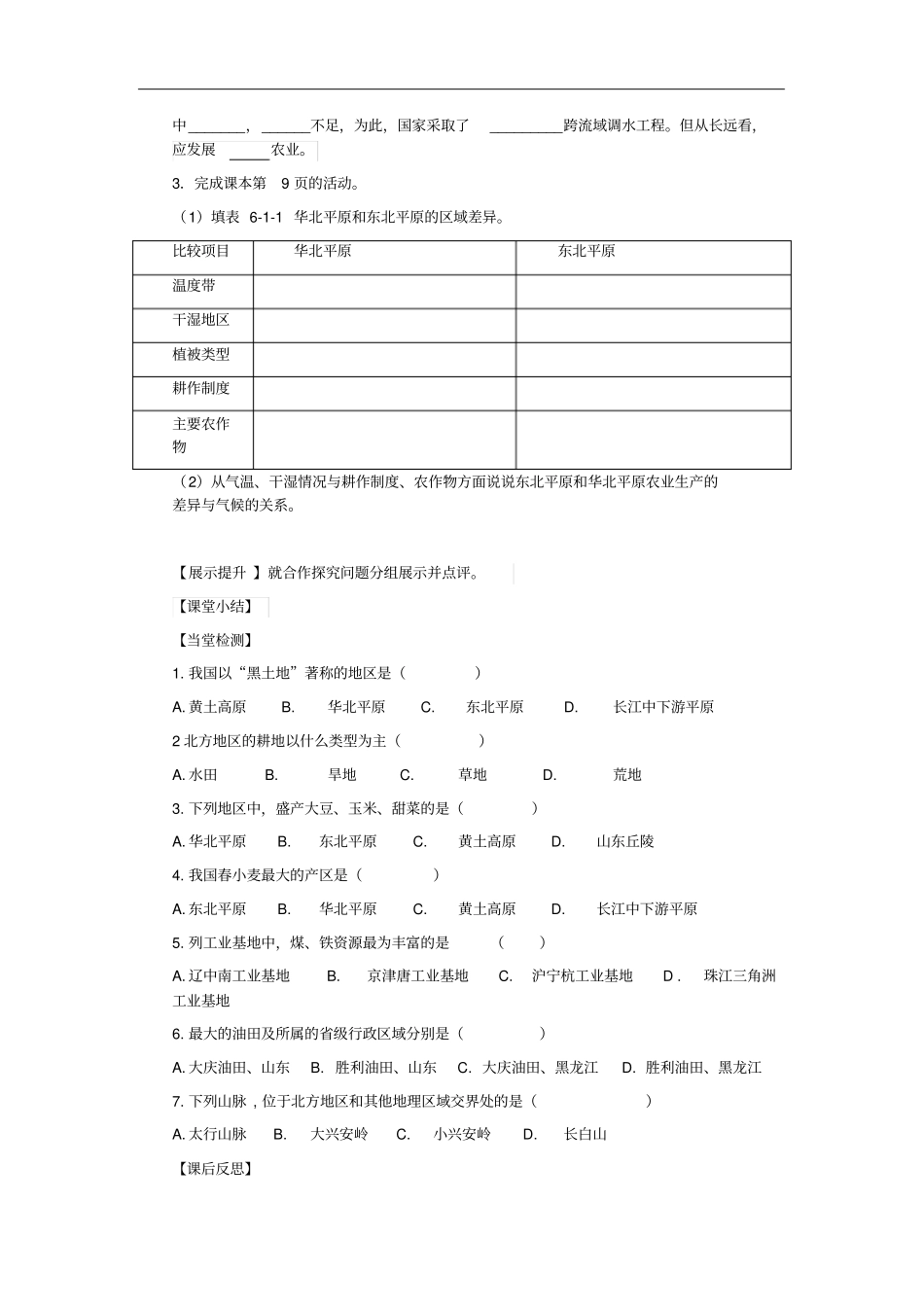 广西八年级地理下册新版商务星球版导学案1区_第2页
