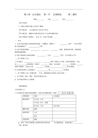 广西八年级地理下册新版商务星球版导学案1区