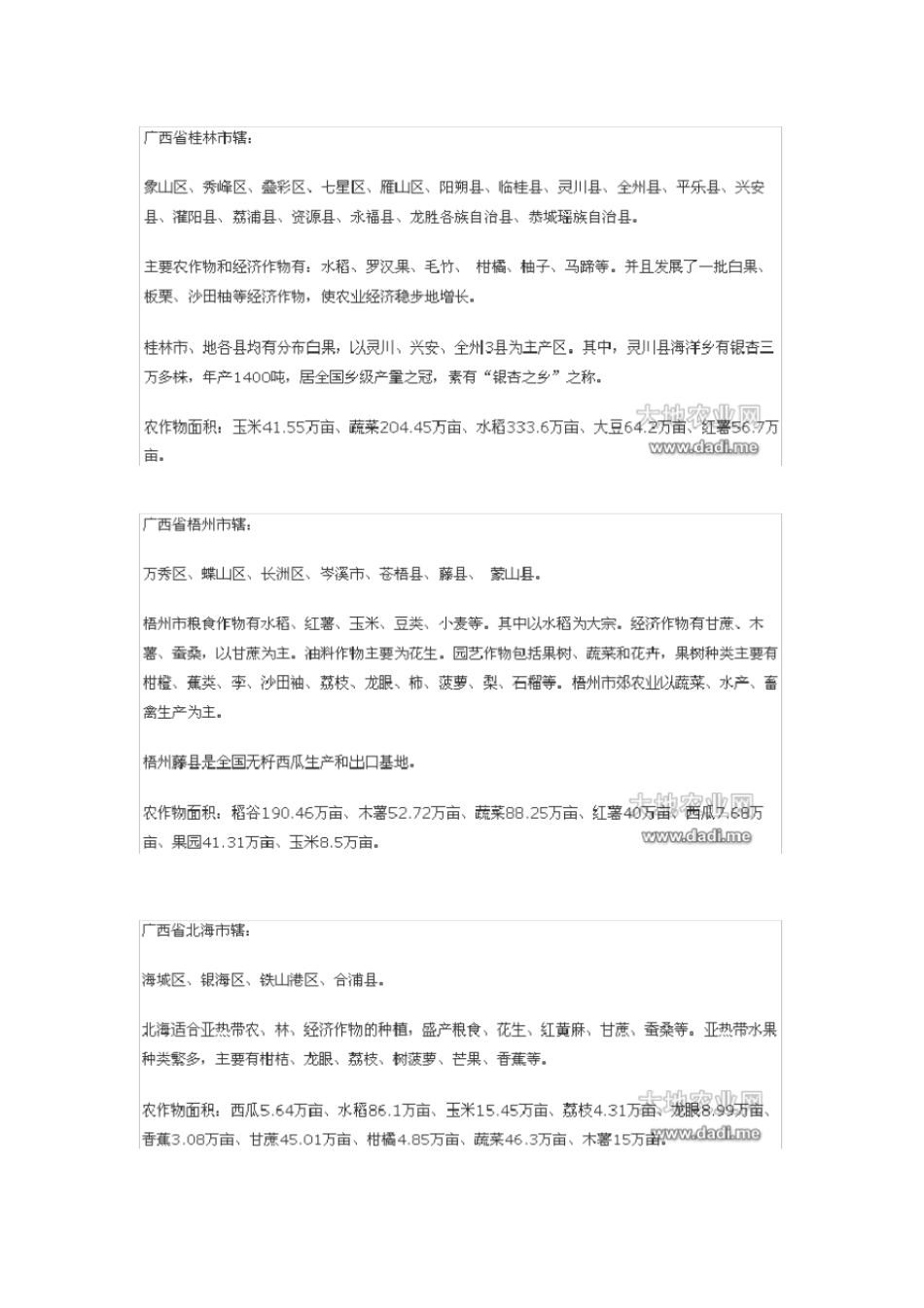 广西农业种植结构_第2页
