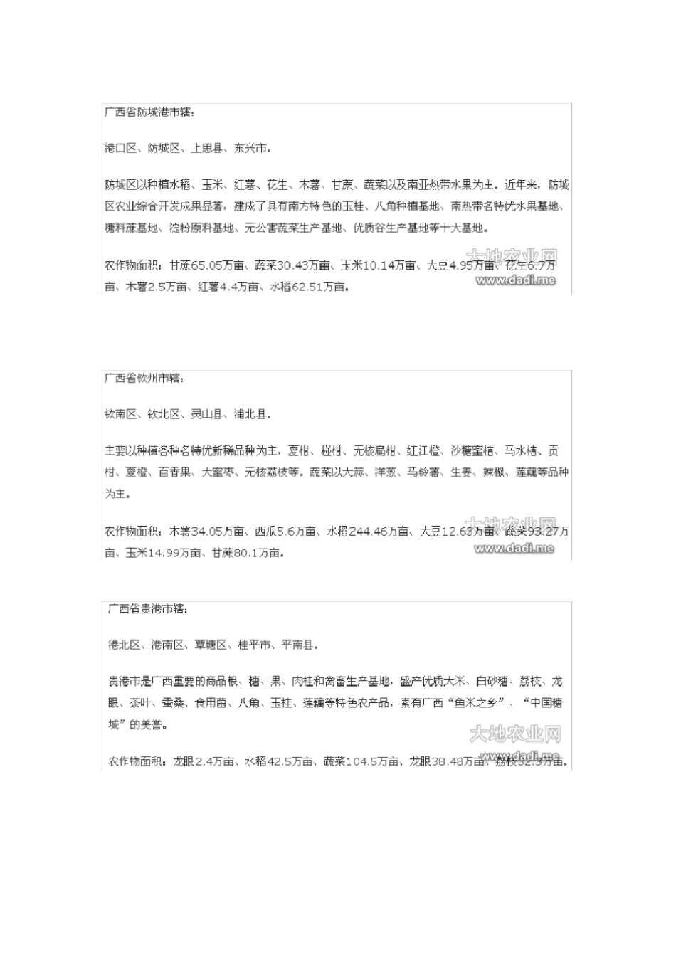 广西农业种植结构_第3页