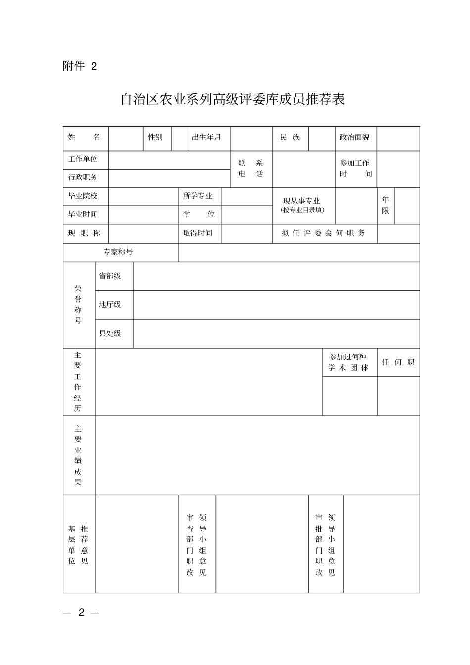 广西农业系列高级职称专家库评审专家_第2页