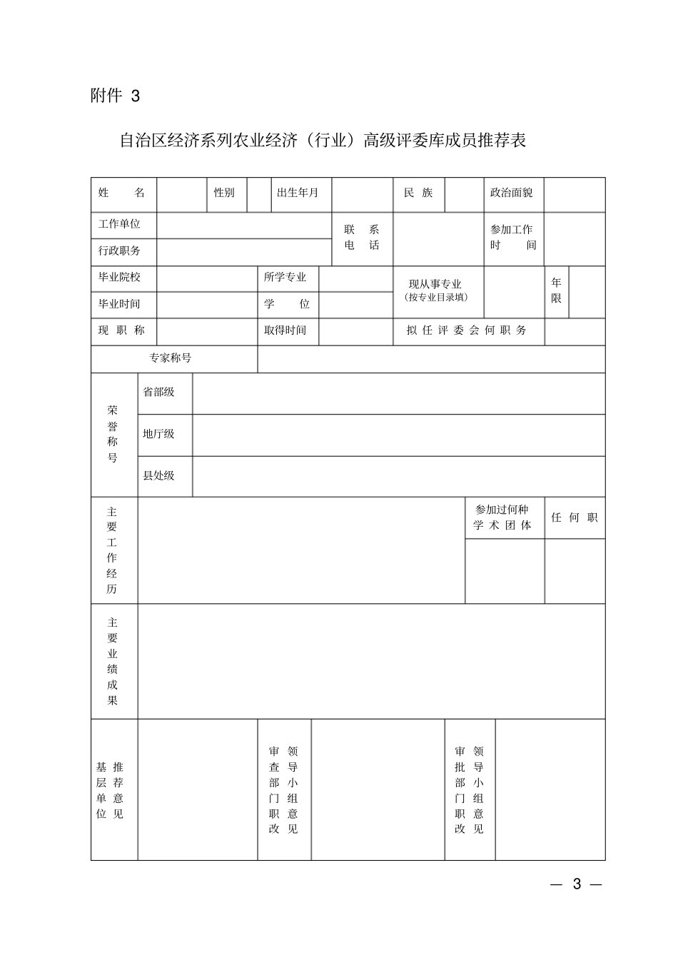 广西农业系列高级职称专家库评审专家_第3页