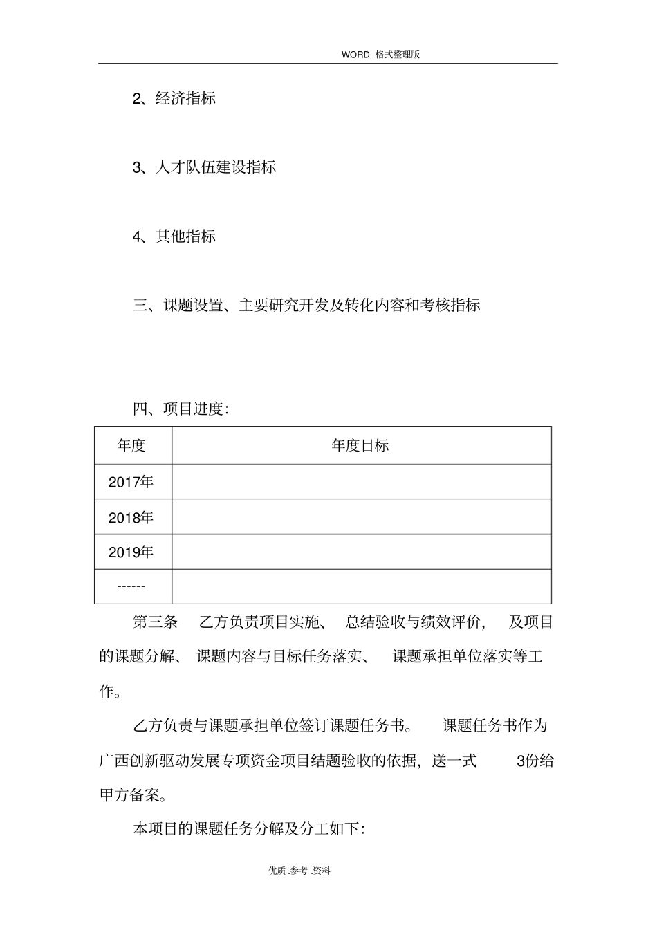 广西创新驱动发展专项资金项目合同模板_第3页