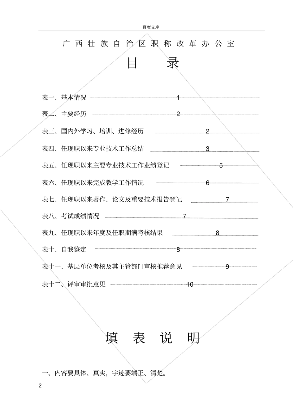 广西初级职称评审表_第2页