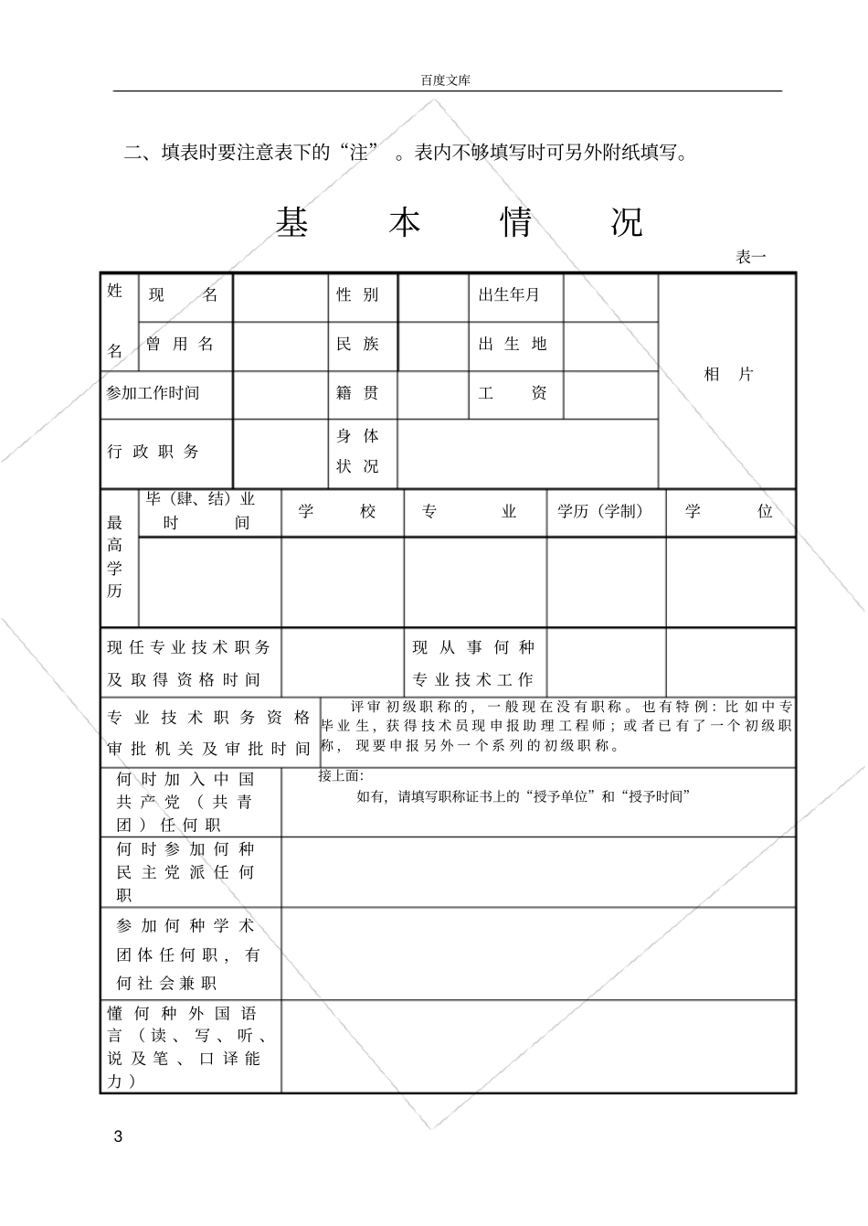 广西初级职称评审表_第3页