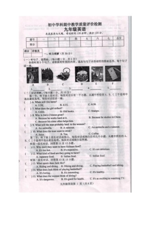 广西北流九年级上学期期中考试英语试题扫描版