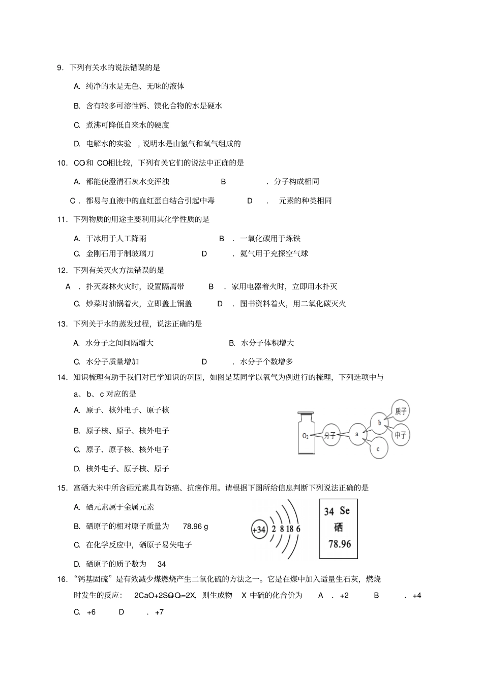广西北海2017届九年级化学上学期期末教学质量检测试题_第2页