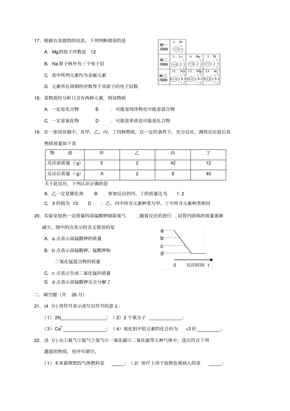 广西北海2017届九年级化学上学期期末教学质量检测试题_第3页