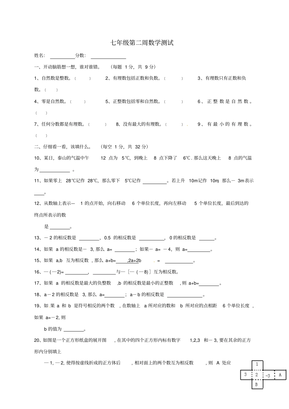 广西北海2012017学年七年级数学上学期第二周检测试题湘教版_第1页