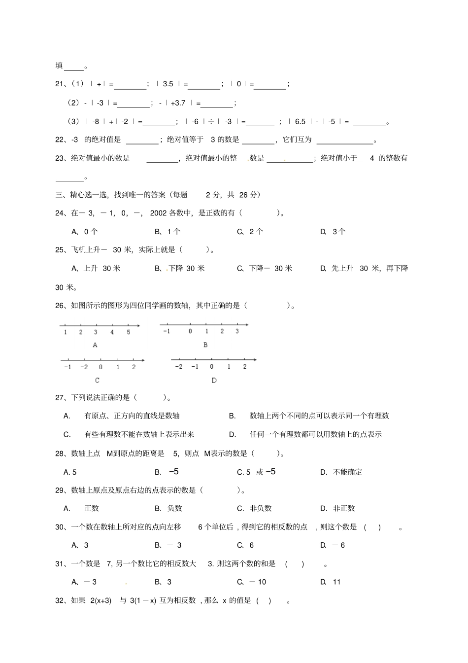 广西北海2012017学年七年级数学上学期第二周检测试题湘教版_第2页