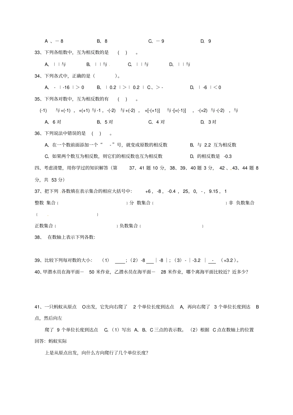 广西北海2012017学年七年级数学上学期第二周检测试题湘教版_第3页