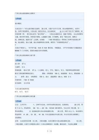 广西北流大容山旅游含周边