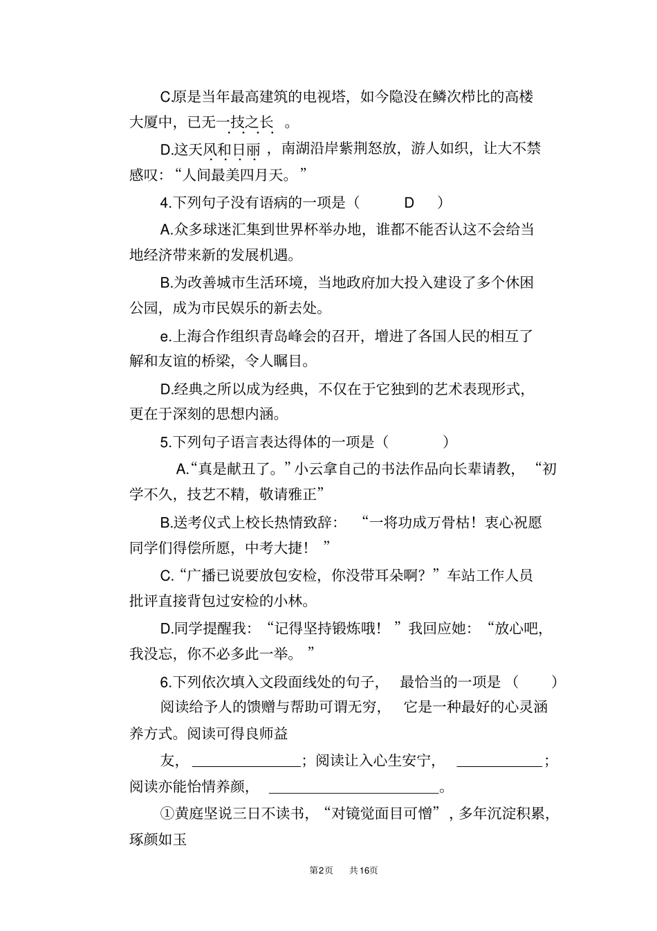 广西北部湾2019年中考语文试题版,含答案_第2页