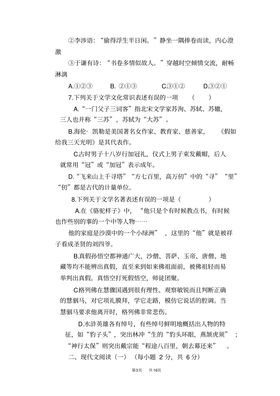 广西北部湾2019年中考语文试题版,含答案_第3页