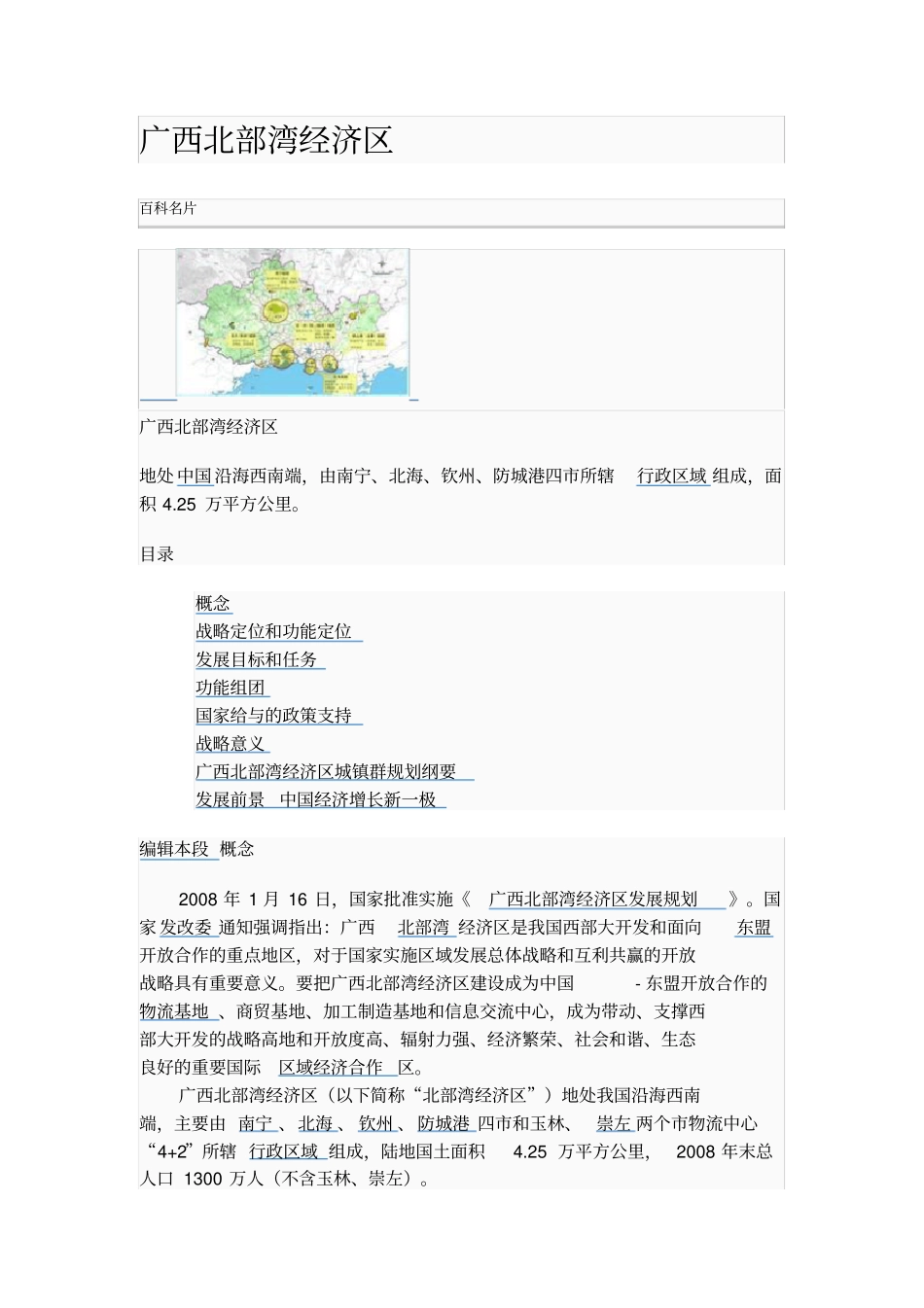 广西北部湾经济区_第1页