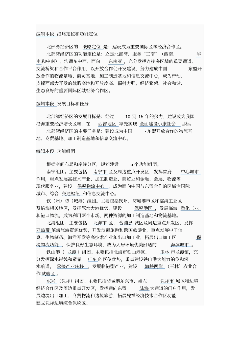 广西北部湾经济区_第2页