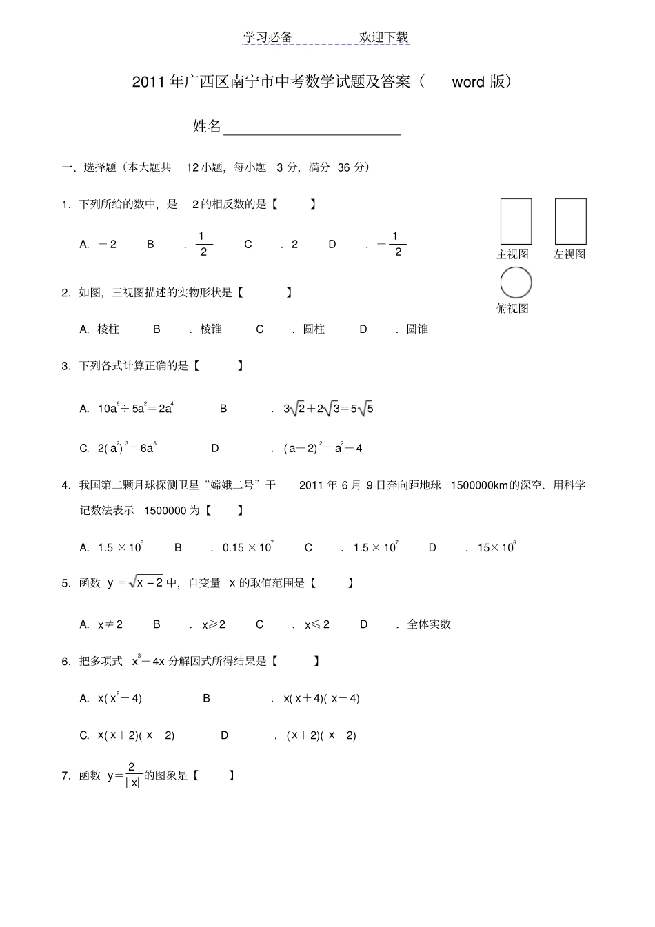 广西区南宁中考数学试题和答案_第1页