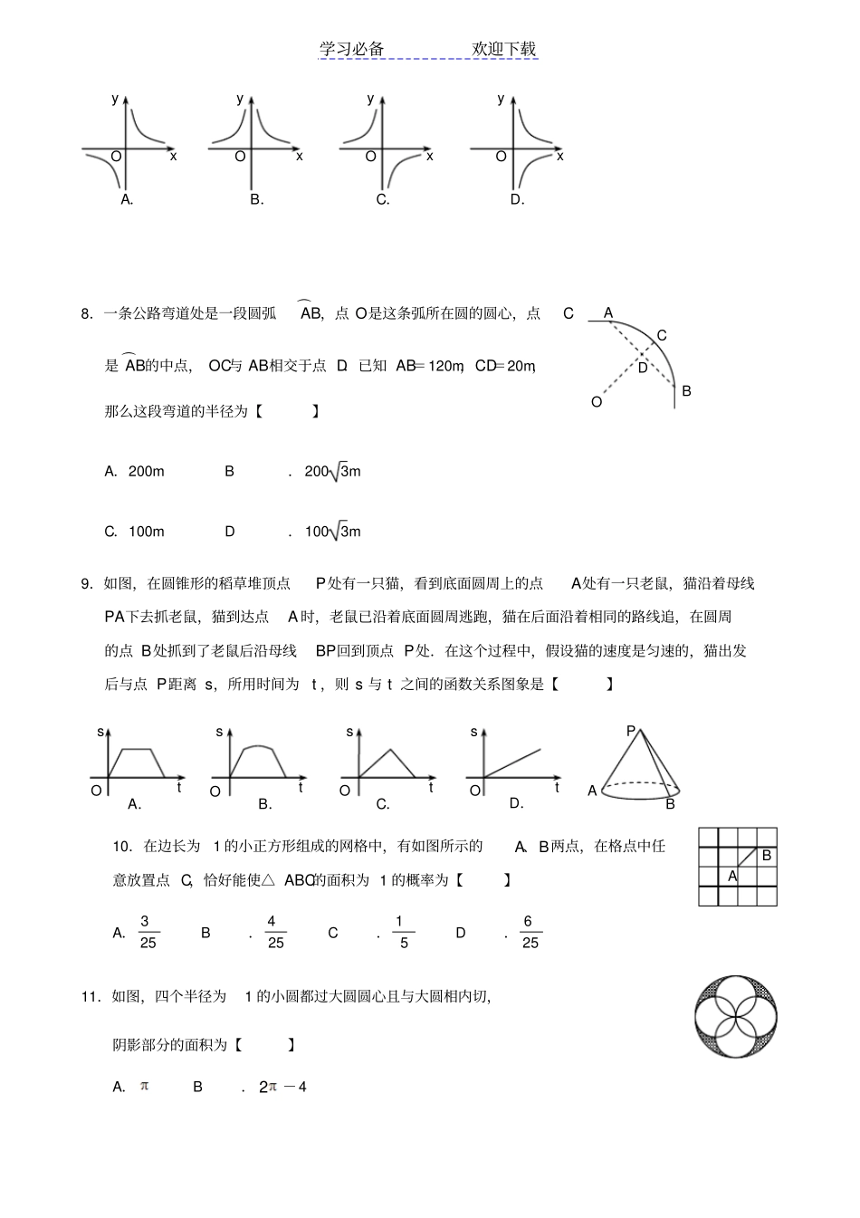 广西区南宁中考数学试题和答案_第2页