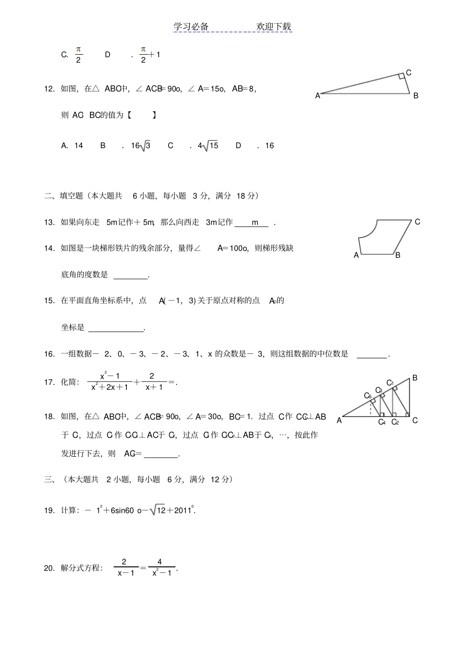 广西区南宁中考数学试题和答案_第3页