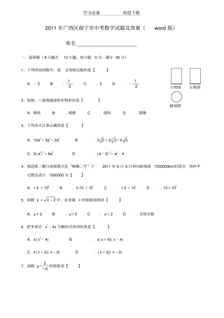 广西区南宁中考数学试题和答案
