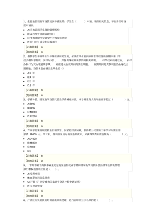 广西区高校资助政策网络知识竞赛答案部分