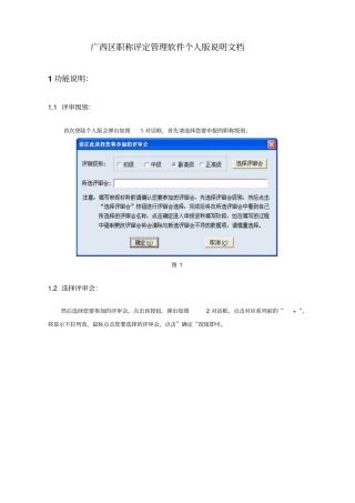 广西区职称评定管理软件个人版说明文档