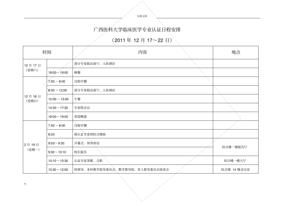广西医科大学临床医学专业认证日程安排_第1页