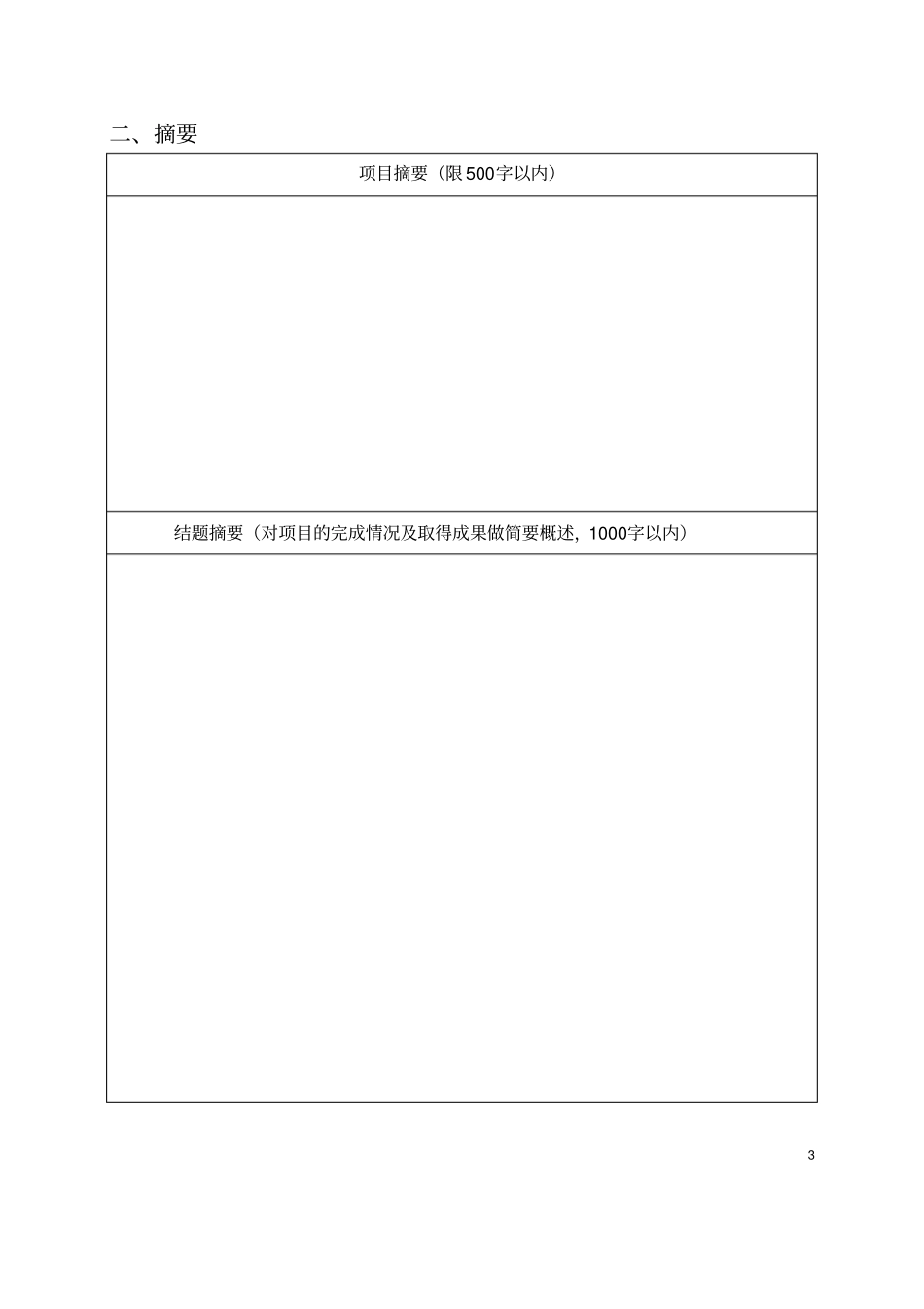 广西医科大学青年科学基金_第3页