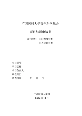 广西医科大学青年科学基金