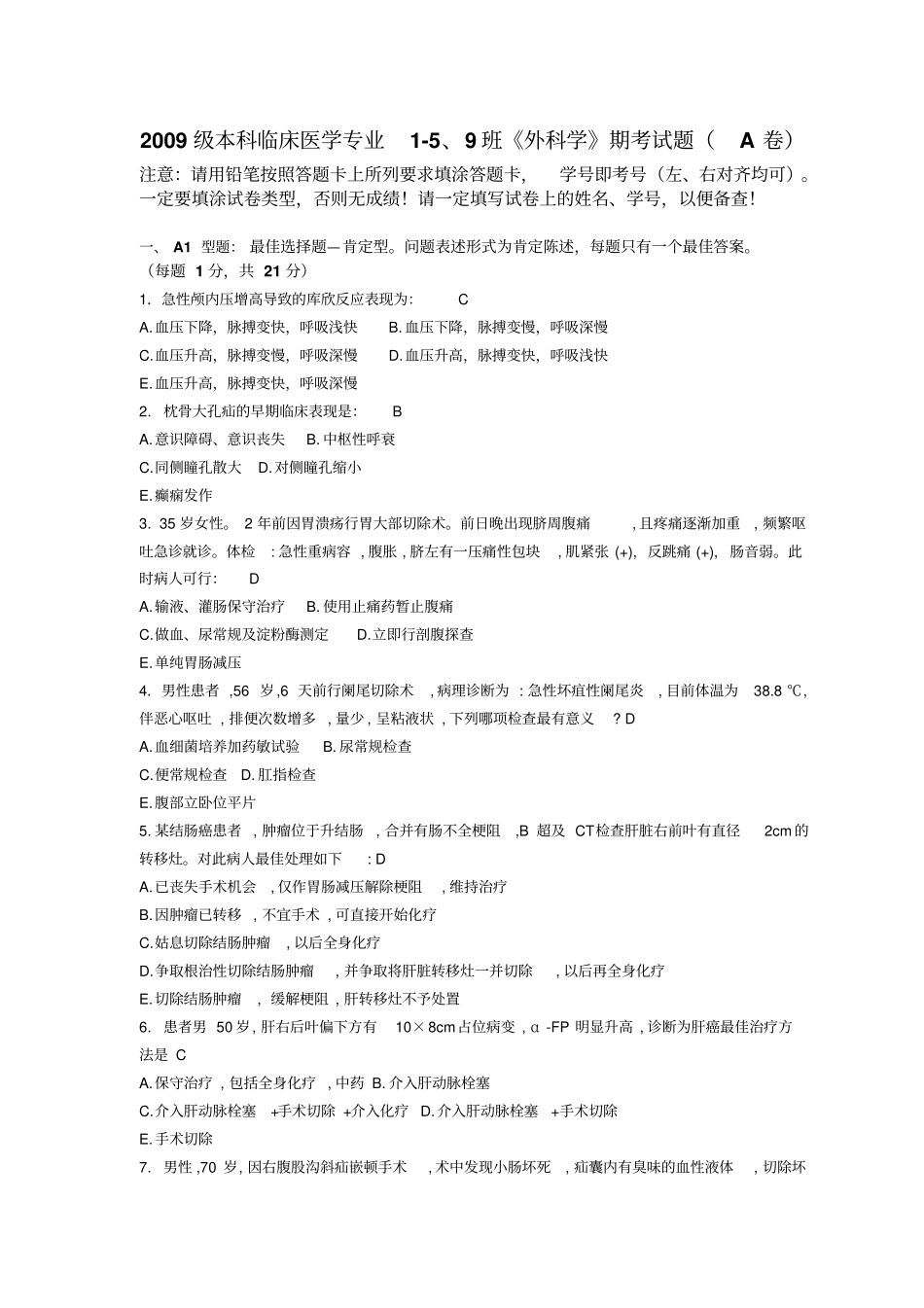 广西医科大学2009级本科临床医学专业外科学期考试题-带答案_第2页