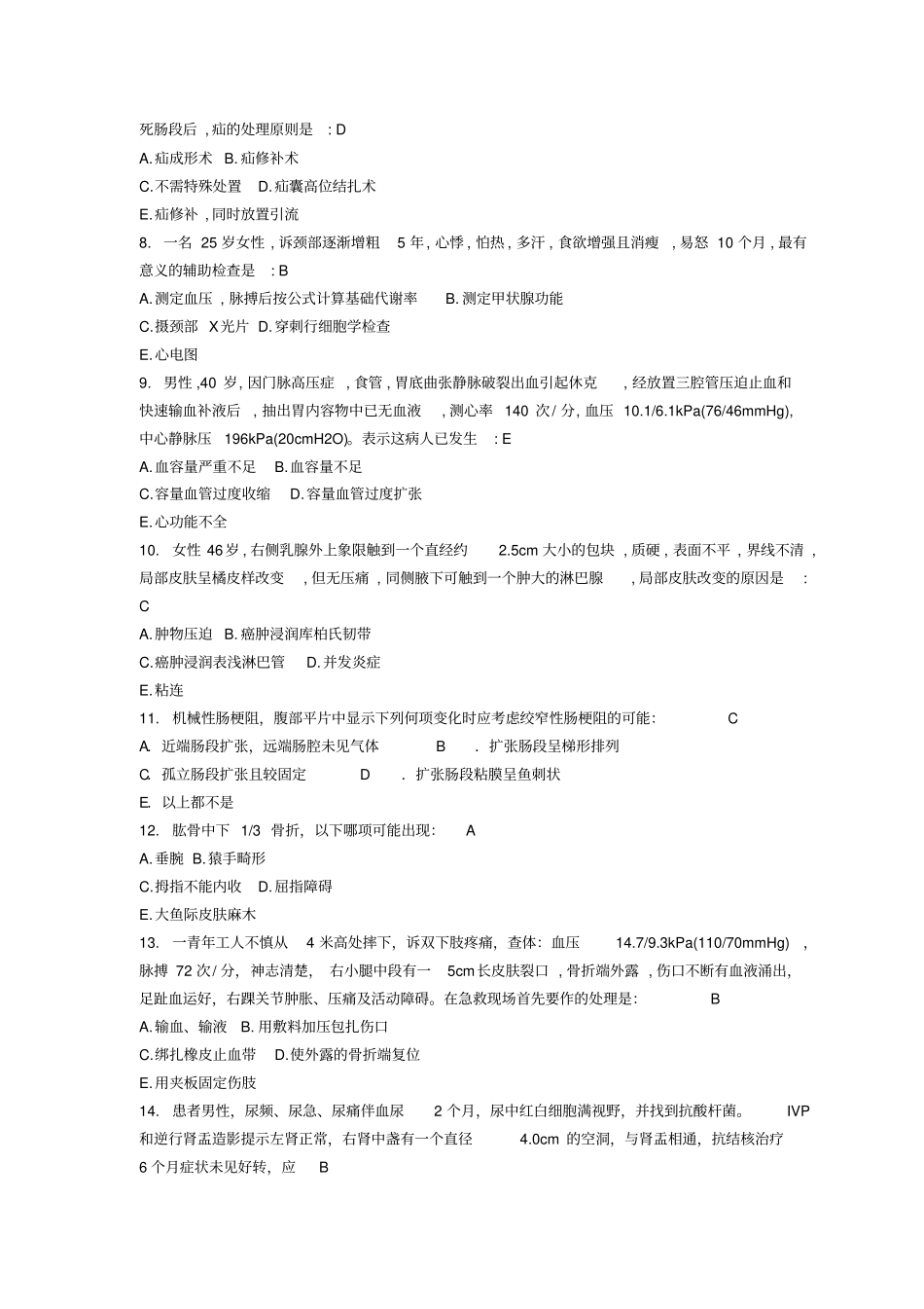 广西医科大学2009级本科临床医学专业外科学期考试题-带答案_第3页